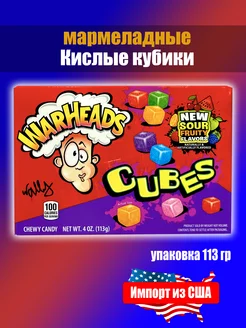 Кислые жевательные конфеты Warheads Cubes мармелад