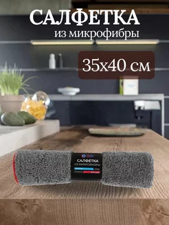 Тряпка из микрофибры 35х40см