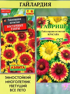 Семена Гайлардия многолетняя 2 уп Гавриш 266666688 купить за 213 ₽ в интернет-магазине Wildberries