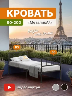 Кровать - тахта металлическая 90х200 с боковинами В3 ДомаКлёво 266668432 купить за 9 126 ₽ в интернет-магазине Wildberries