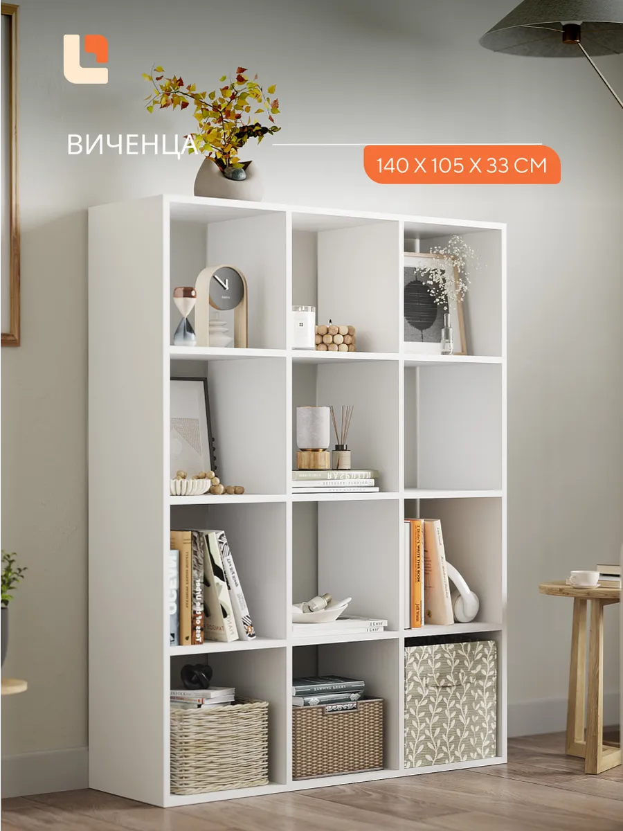 Стеллаж деревянный напольный 12 ячеек