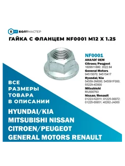 Гайка с фланцем M12 x 1.25