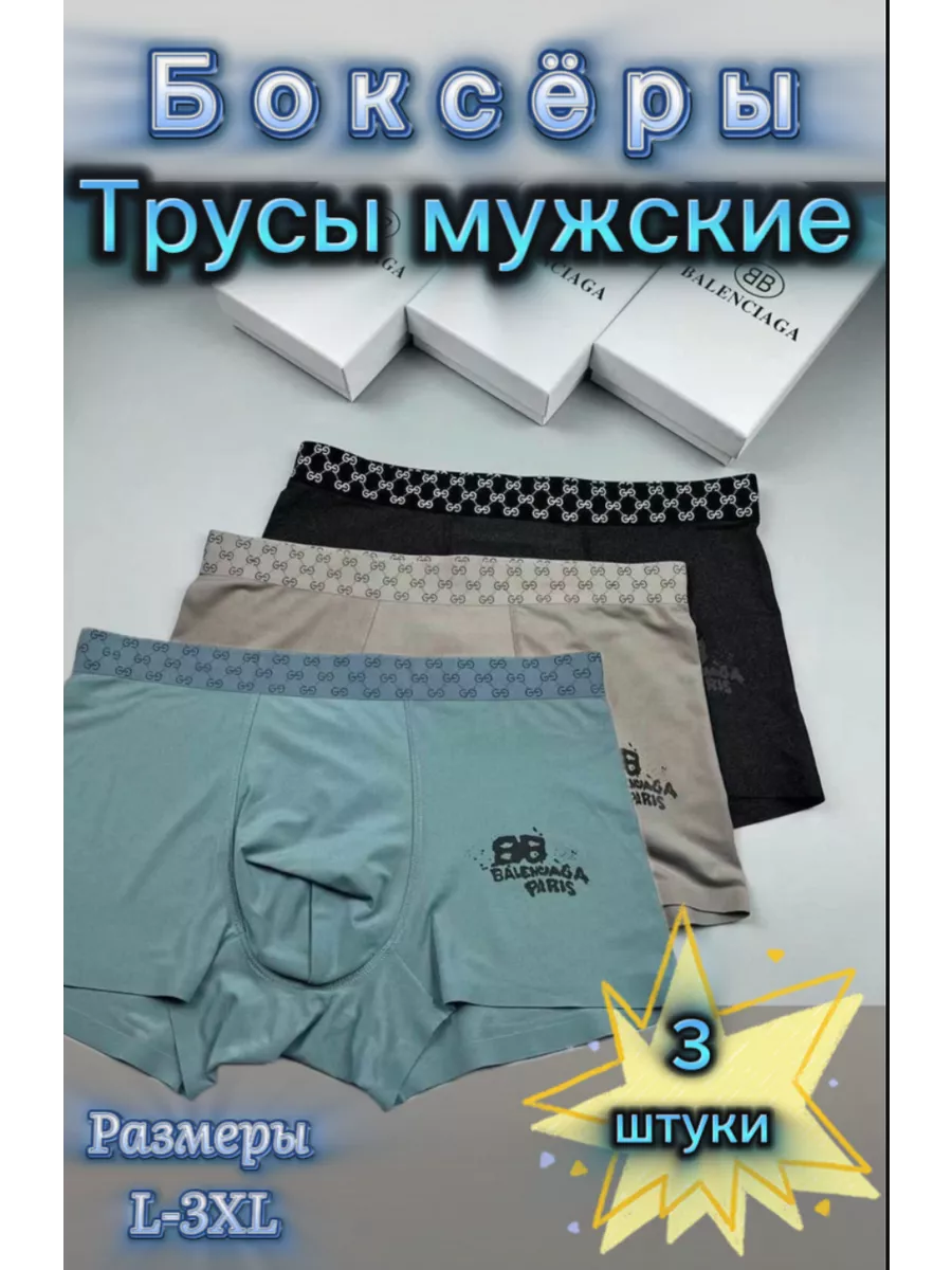 Трусы мужские