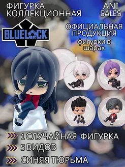 Коллекционные фигурки Синяя тюрьма Блю Лок Blue Lock AniSales 266671327 купить за 715 ₽ в интернет-магазине Wildberries