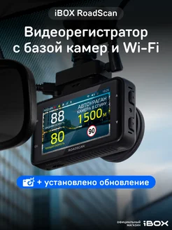 Видеорегистратор с базой камер RoadScan + Обновление гаджета iBOX 266672308 купить за 11 791 ₽ в интернет-магазине Wildberries