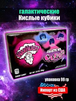 Кислые жевательные конфеты Warheads кислый мармелад