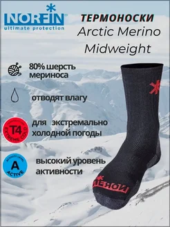 Термоноски Arctic Merino Midweight