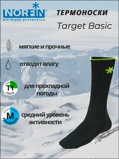 Термоноски T1M Target Basic