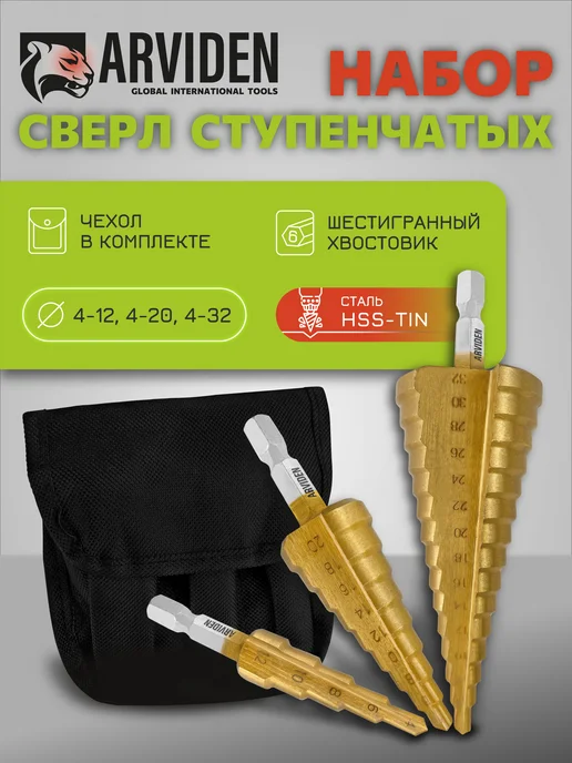 ARVIDEN Набор ступенчатых сверл по металлу, вариант