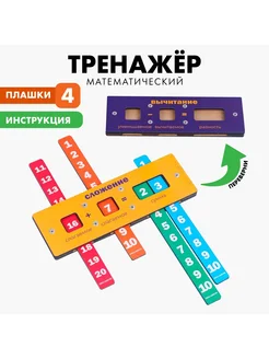 Математический тренажёр (сложение и вычитание)