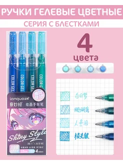 Ручки гелевые 4 цвета