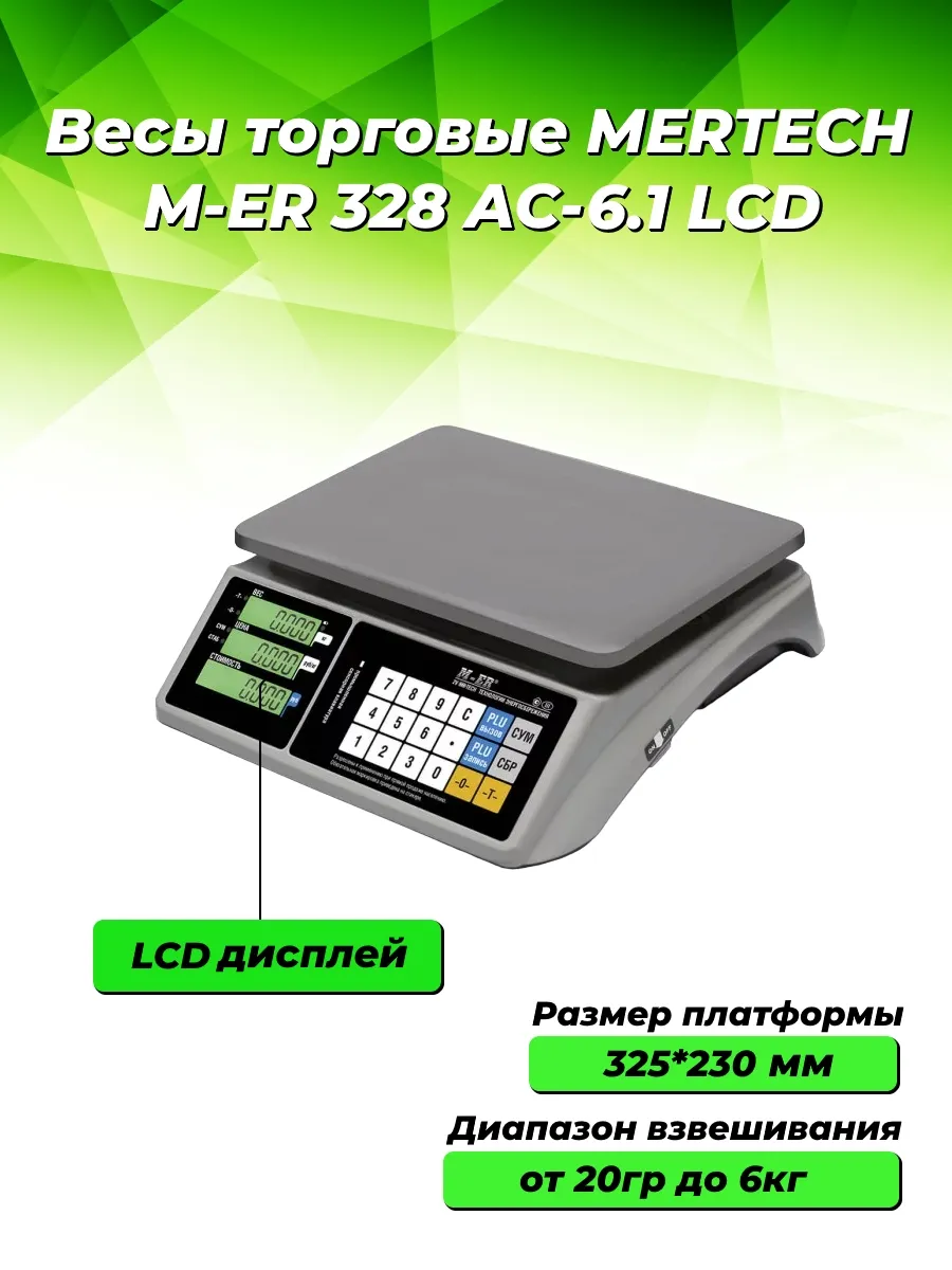 Весы торговые M-ER 328 AC-6.1 TOUCH-M LCD