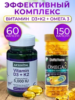 Комплекс витаминов Омега 3 + Витамин д д3 к2 5000