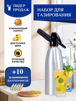 Сифон для газирования воды Sweethouse 266685830 купить за 2 049 ₽ в интернет-магазине Wildberries