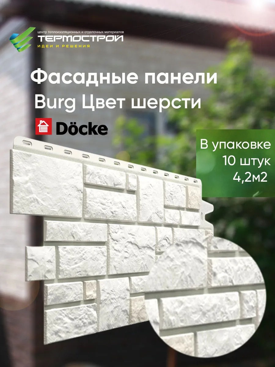 Фасадные панели для наружной отделки дома, Цвет шерсти