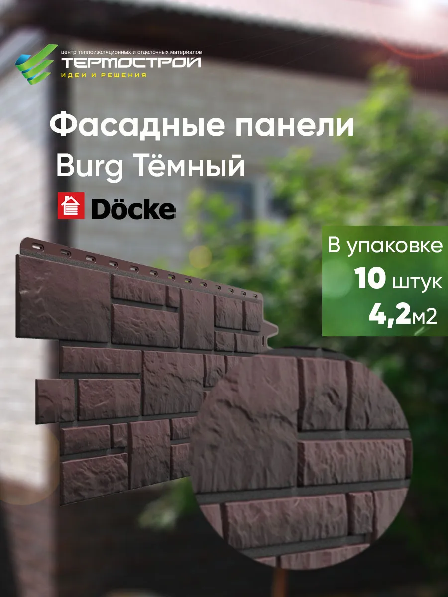 Фасадные панели для отделки дома и цоколя цвет темный