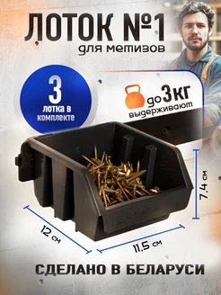 Набор лотков для метизов №1 GARDENPLAST 266686842 купить за 255 ₽ в интернет-магазине Wildberries