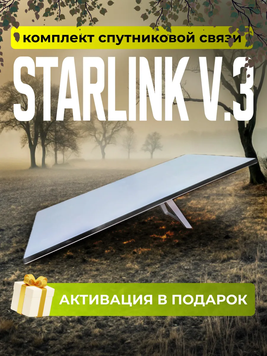 комплект спутникового...