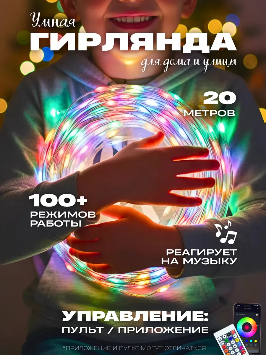 Умная гирлянда роса smart 20 метров на usb
