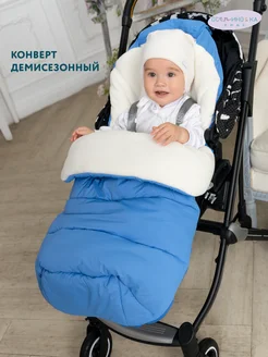 Конверт флисовый для малышей