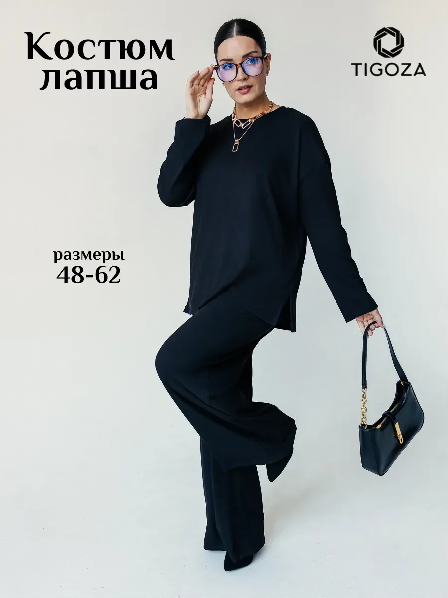 Костюм лапша брючный...