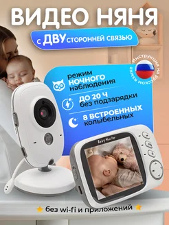 Видеоняня baby monitor с монитором беспроводная