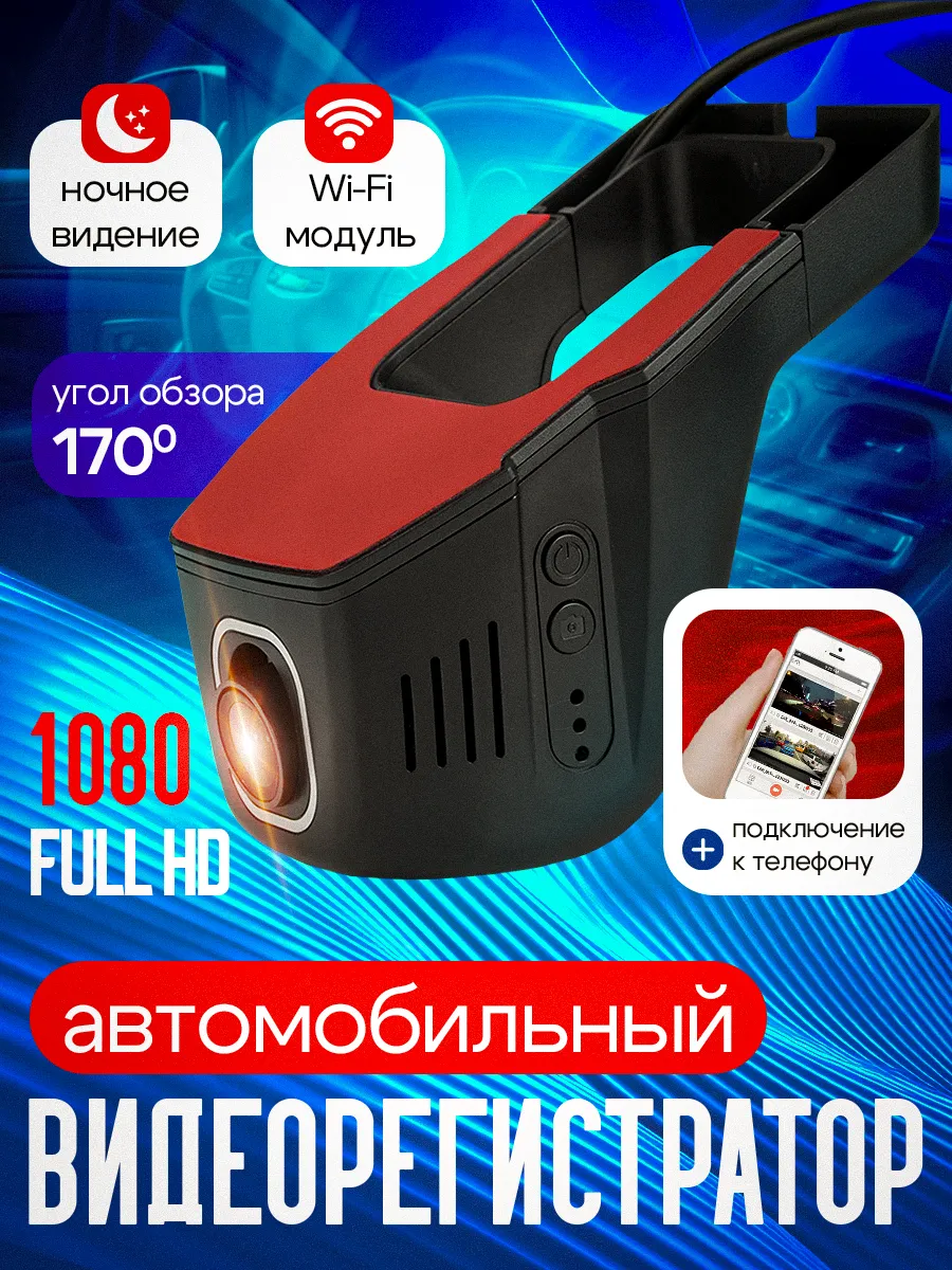 Видеорегистратор на зеркало заднего вида Wi-Fi
