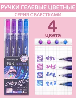 Ручки гелевые 4 цвета