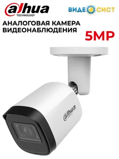 Камера видеонаблюдения уличная 5Mp аналоговая