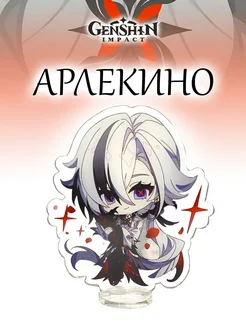 Фигурка Арлекино Геншин