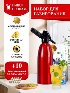 Сифон для газирования воды Sweethouse 266692611 купить за 2 073 ₽ в интернет-магазине Wildberries