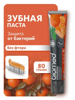 Зубная паста Vitafresh 80г Biomed 266694848 купить за 156 ₽ в интернет-магазине Wildberries