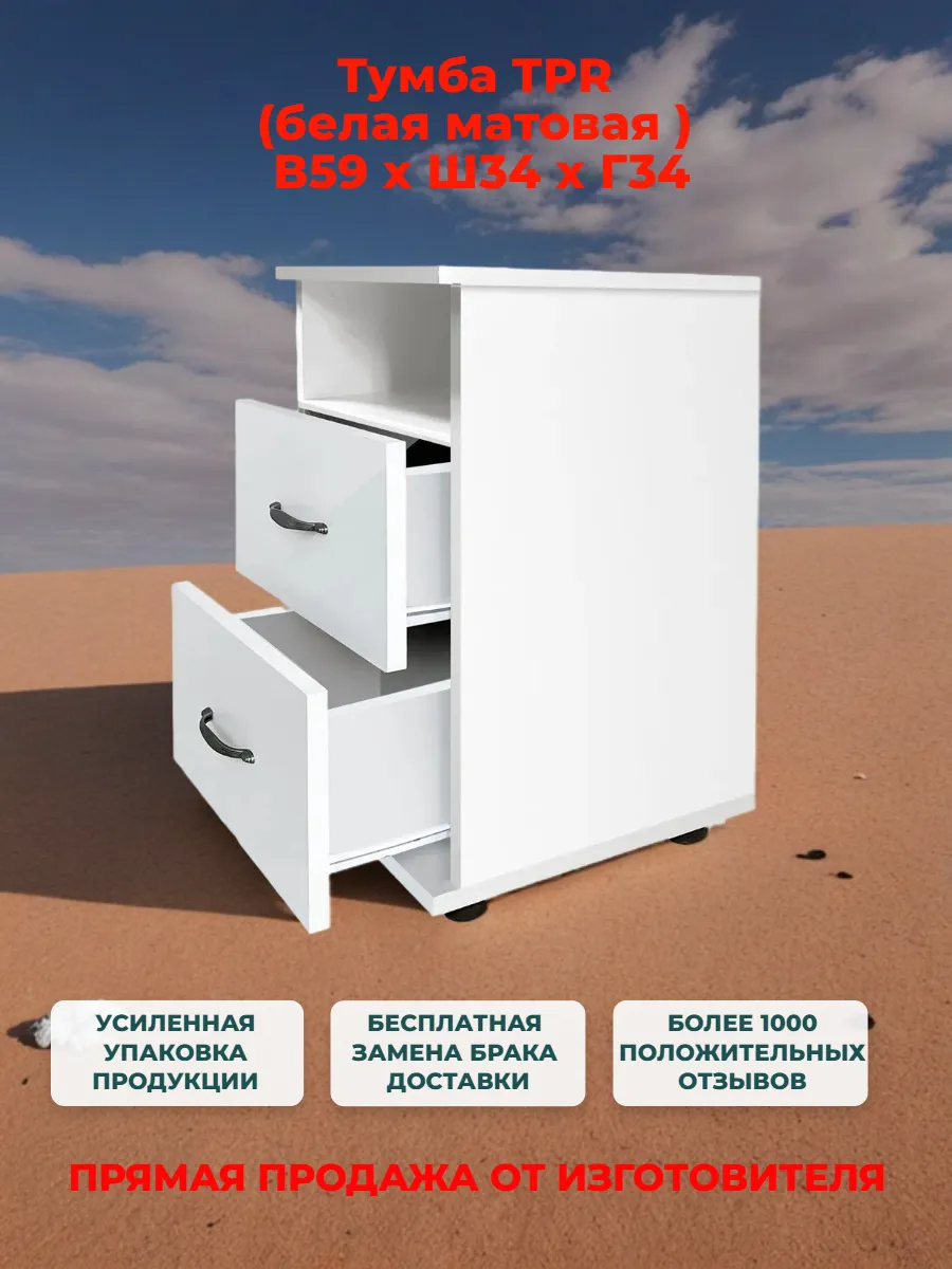 Тумба TPR (Ш34*В59*Г34) Белая