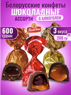 Конфеты шоколадные с алкоголем ассорти 600 г КФ Спартак 266697371 купить за 741 ₽ в интернет-магазине Wildberries