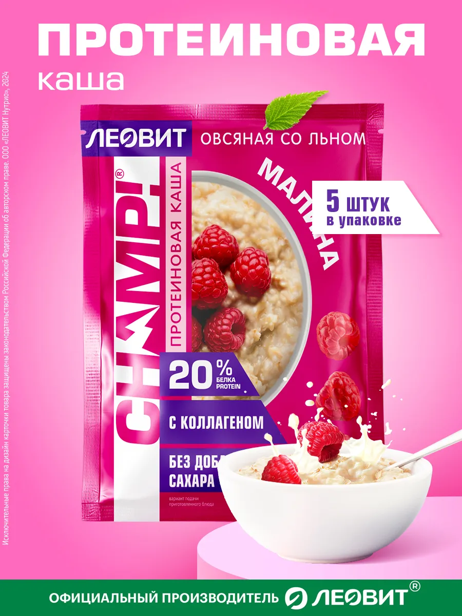 Каша протеиновая овсяная со льном Champ! Малина. 5 пакетов