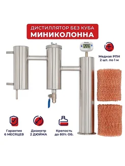 Дистиллятор без куба 2 дюйма Миниколонна с 2 медными РПН Сделай-дома.ру 266698195 купить за 6 909 ₽ в интернет-магазине Wildberries