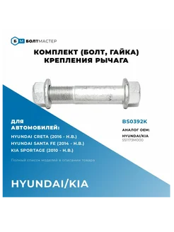 Комплект крепления заднего поперечного рычага M12x70x1,25