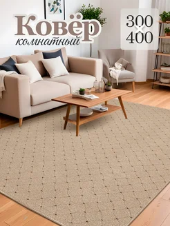 Ковер комнатный 300х400 с ворсом напольный в гостиную Velvet Carpet 266698908 купить за 7 560 ₽ в интернет-магазине Wildberries