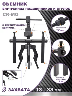 Съемник подшипников с внутренним захватом 13-38 мм Partner 266703356 купить за 912 ₽ в интернет-магазине Wildberries