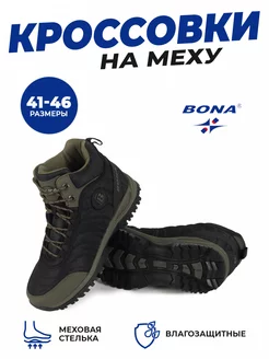 Кроссовки высокие с мехом бона зимние BONA 266703749 купить за 4 081 ₽ в интернет-магазине Wildberries