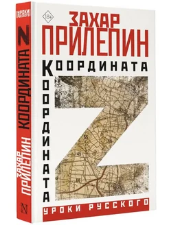 Координата Z Издательство АСТ 266704708 купить за 549 ₽ в интернет-магазине Wildberries