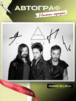 Автограф 30 Seconds to mars 20х25 см