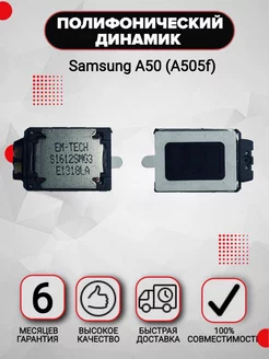 Полифонический динамик для Samsung A50 (A505f) VDS 266704994 купить за 326 ₽ в интернет-магазине Wildberries