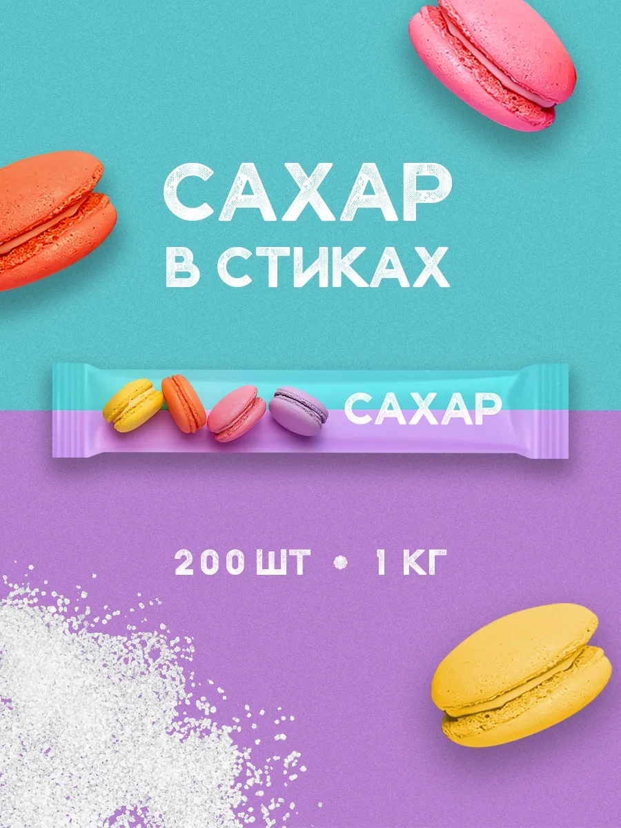 Сахар порционный в стиках 5 гр