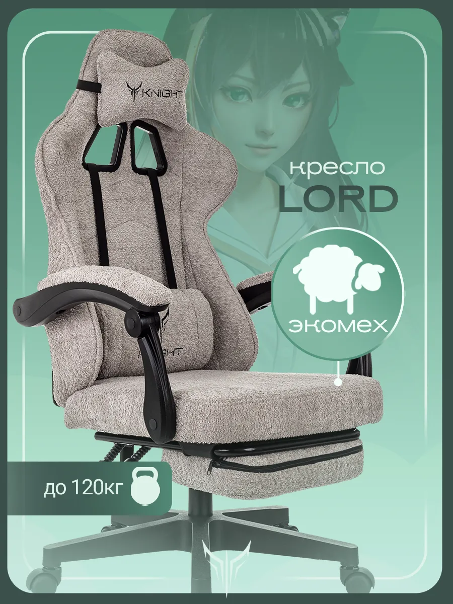 Кресло компьютерное кресло KNIGHT Lord F коричневый
