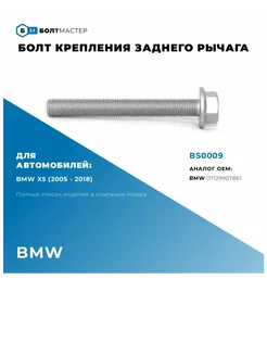 Болт Рычага подвески M12x95x1,5, 10.9