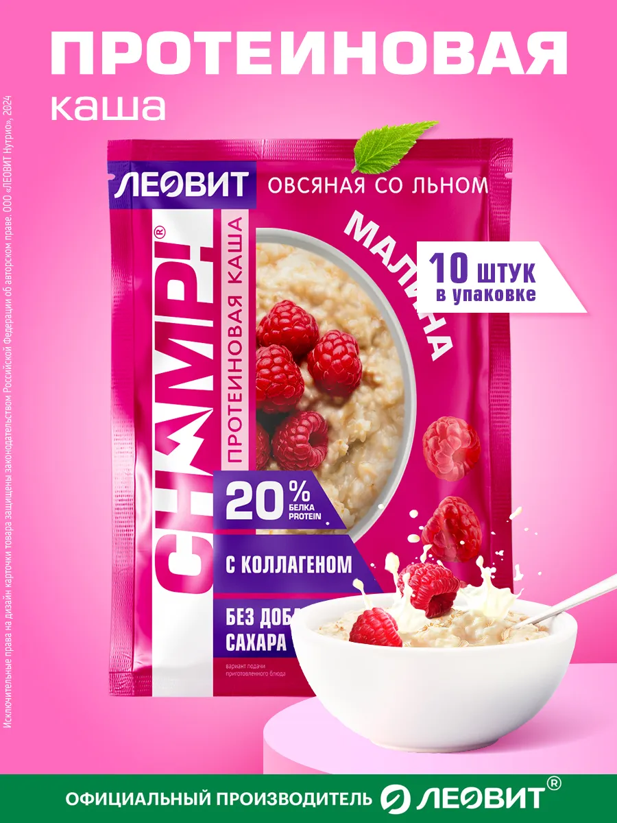 Каша протеиновая овсяная со льном Champ! Малина. 10 пакетов