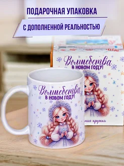 Кружка новогодняя Снегурочка