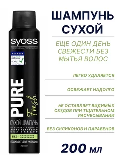 Сухой шампунь Сьёсс SYOSS 266707800 купить за 495 ₽ в интернет-магазине Wildberries