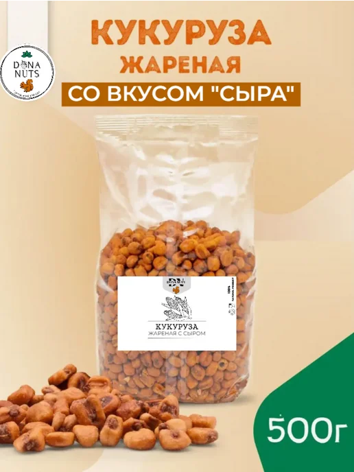 DONA NUTS Кукуруза жареная с сыром, в упаковке 520 г, фото 3